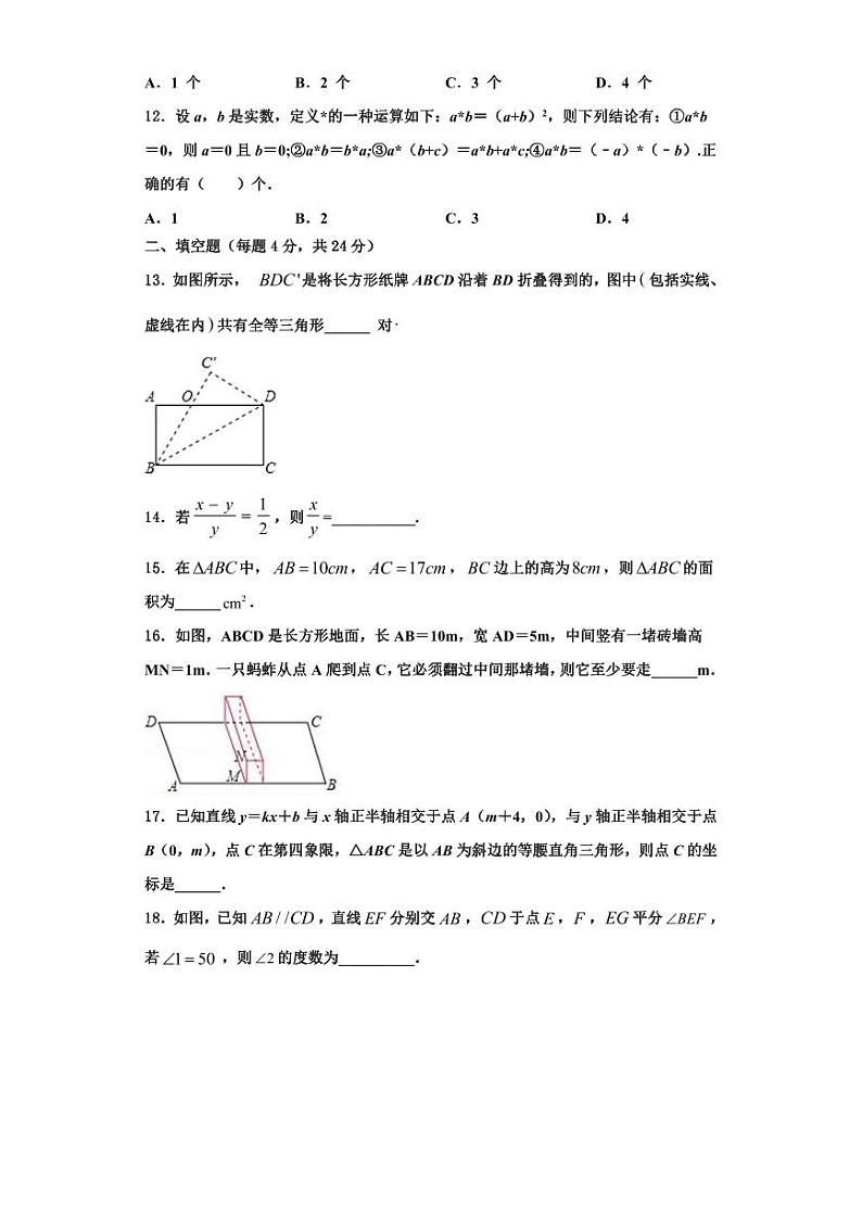 辽宁省锦州市北镇市第一初级中学2023年八年级数学第一学期期末复习检测试题【含解析】03