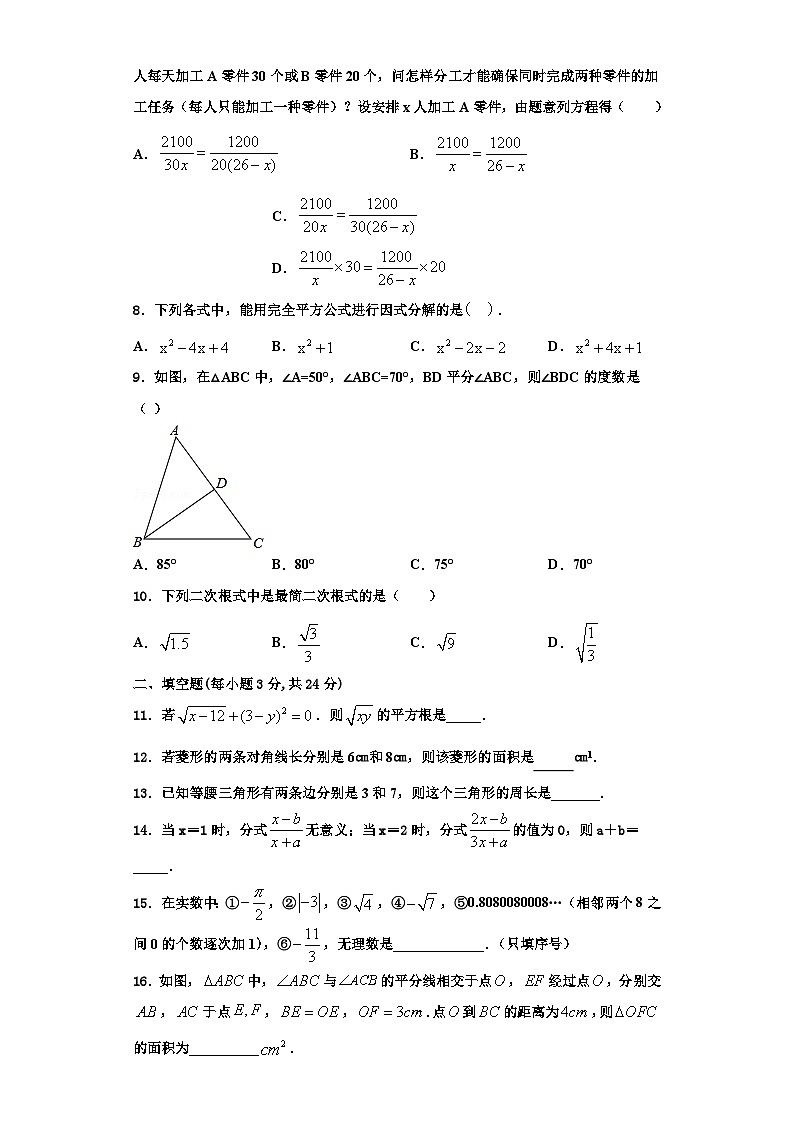 辽宁省锦州市北镇市第一初级中学2023年数学八上期末考试模拟试题【含解析】02