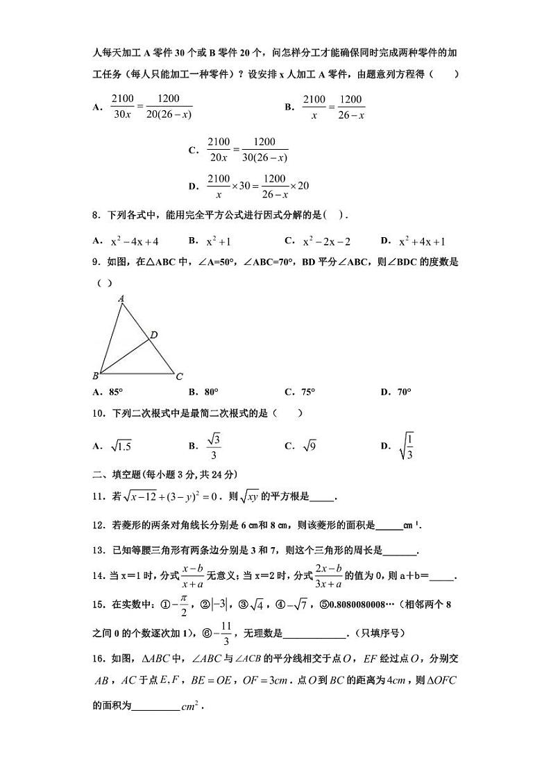 辽宁省锦州市北镇市第一初级中学2023年数学八上期末考试模拟试题【含解析】第2页