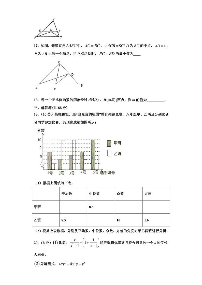 辽宁省锦州市北镇市第一初级中学2023年数学八上期末考试模拟试题【含解析】第3页