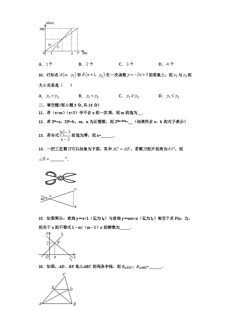 辽宁省锦州市滨海期实验学校2023-2024学年八年级数学第一学期期末教学质量检测试题【含解析】第3页