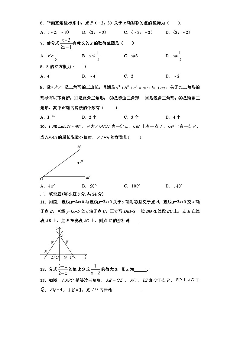 辽宁省锦州市滨海期实验学校2023-2024学年数学八年级第一学期期末达标测试试题【含解析】第2页