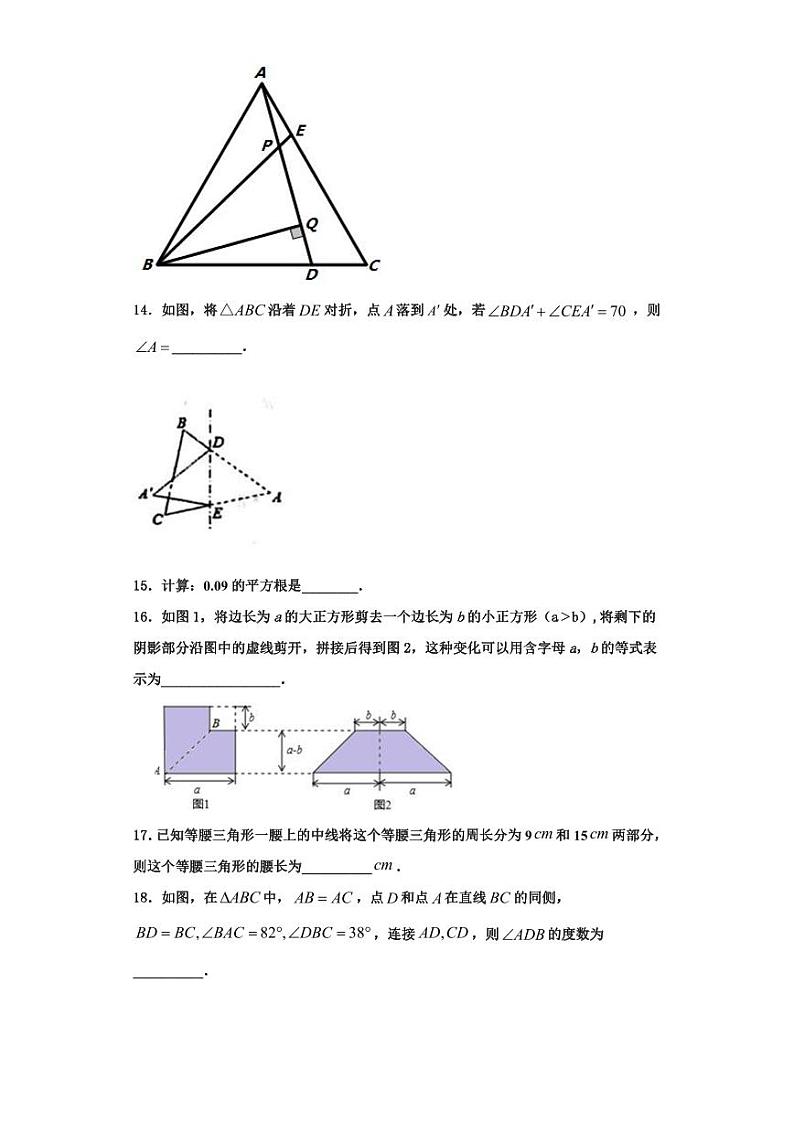 辽宁省锦州市滨海期实验学校2023-2024学年数学八年级第一学期期末达标测试试题【含解析】第3页