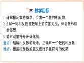 1.2 第2课时 相反数  课件 2024-2025-沪科版（2024）数学七年级上册