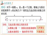 1.2 第2课时 相反数  课件 2024-2025-沪科版（2024）数学七年级上册