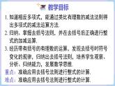 2.4 第1課時 去括號  課件 2024-2025-湘教版（2024）數(shù)學七年級上冊