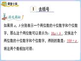 2.4 第1課時 去括號  課件 2024-2025-湘教版（2024）數(shù)學七年級上冊