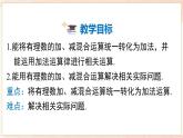 1.4.3 加、减混合运算  课件 2024-2025-沪科版（2024）数学七年级上册