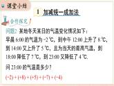 1.4.3 加、减混合运算  课件 2024-2025-沪科版（2024）数学七年级上册