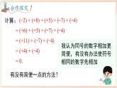 1.4.3 加、减混合运算  课件 2024-2025-沪科版（2024）数学七年级上册