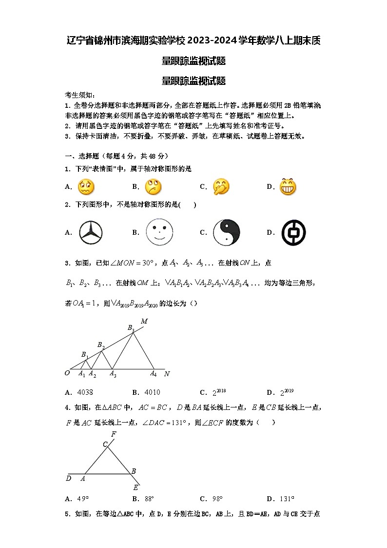辽宁省锦州市滨海期实验学校2023-2024学年数学八上期末质量跟踪监视试题【含解析】01