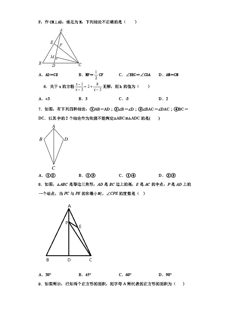 辽宁省锦州市滨海期实验学校2023-2024学年数学八上期末质量跟踪监视试题【含解析】02