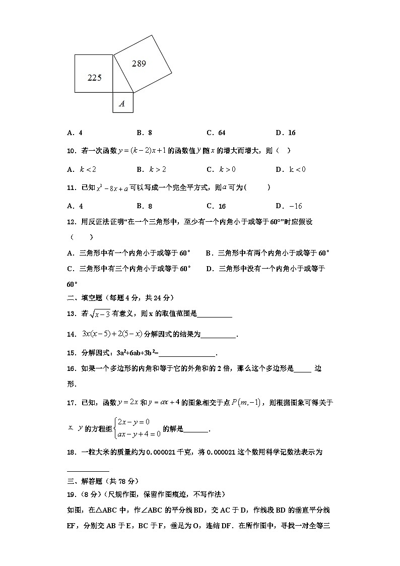 辽宁省锦州市滨海期实验学校2023-2024学年数学八上期末质量跟踪监视试题【含解析】03