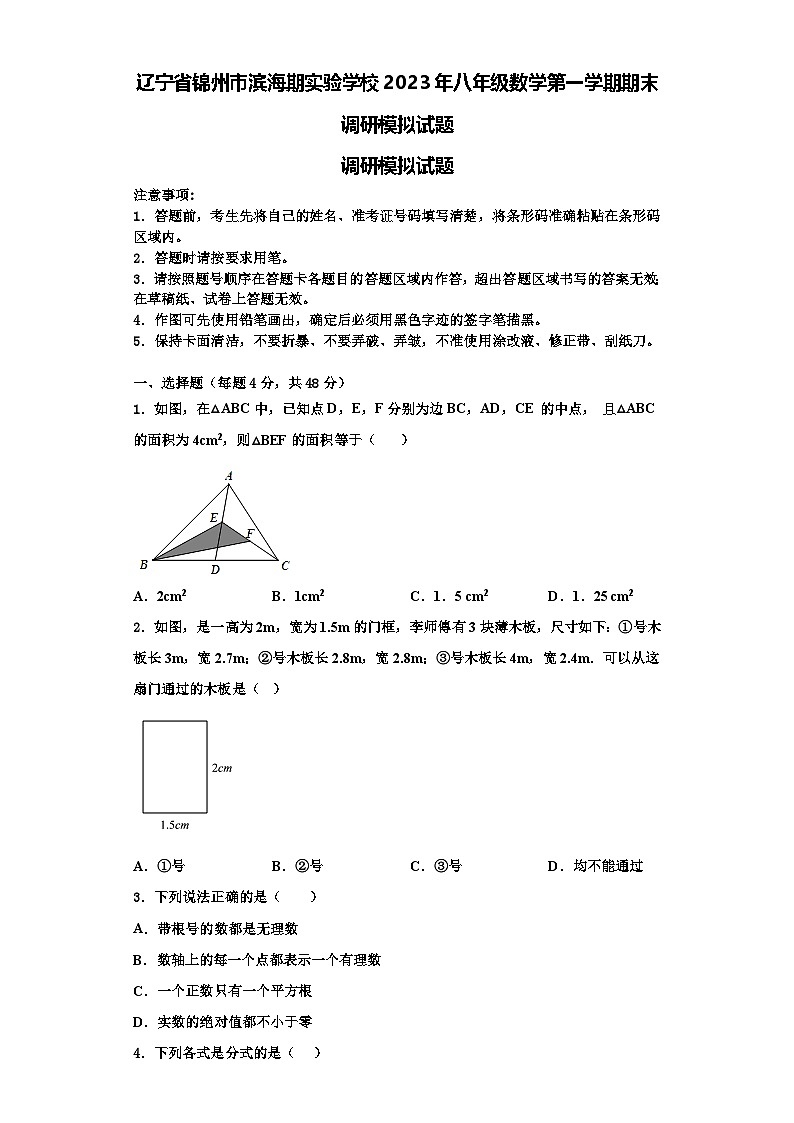 辽宁省锦州市滨海期实验学校2023年八年级数学第一学期期末调研模拟试题【含解析】01