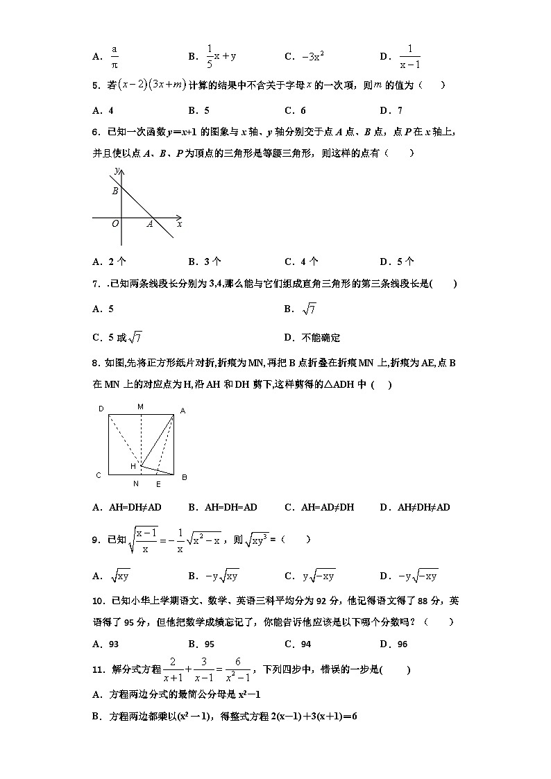 辽宁省锦州市滨海期实验学校2023年八年级数学第一学期期末调研模拟试题【含解析】02