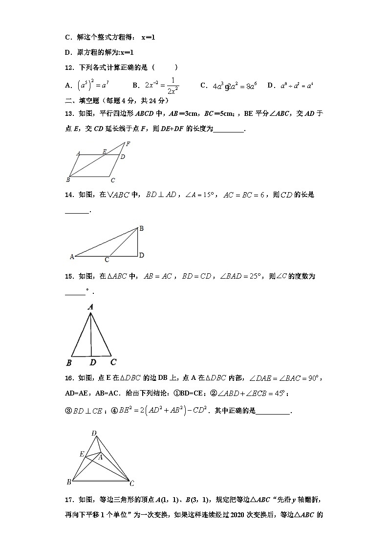 辽宁省锦州市滨海期实验学校2023年八年级数学第一学期期末调研模拟试题【含解析】03