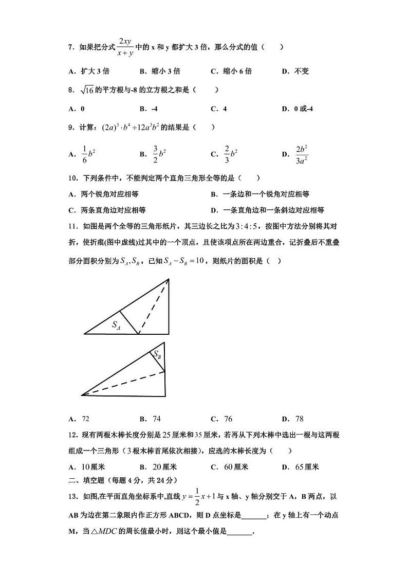 辽宁省锦州市滨海期实验学校2023年八年级数学第一学期期末学业质量监测试题【含解析】02