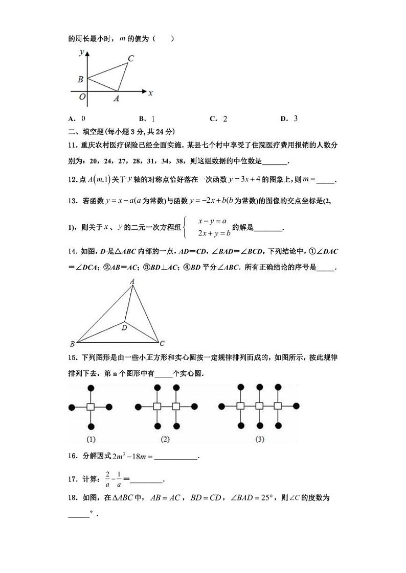 辽宁省锦州市滨海新区实验学校2023年数学八年级第一学期期末经典模拟试题【含解析】03