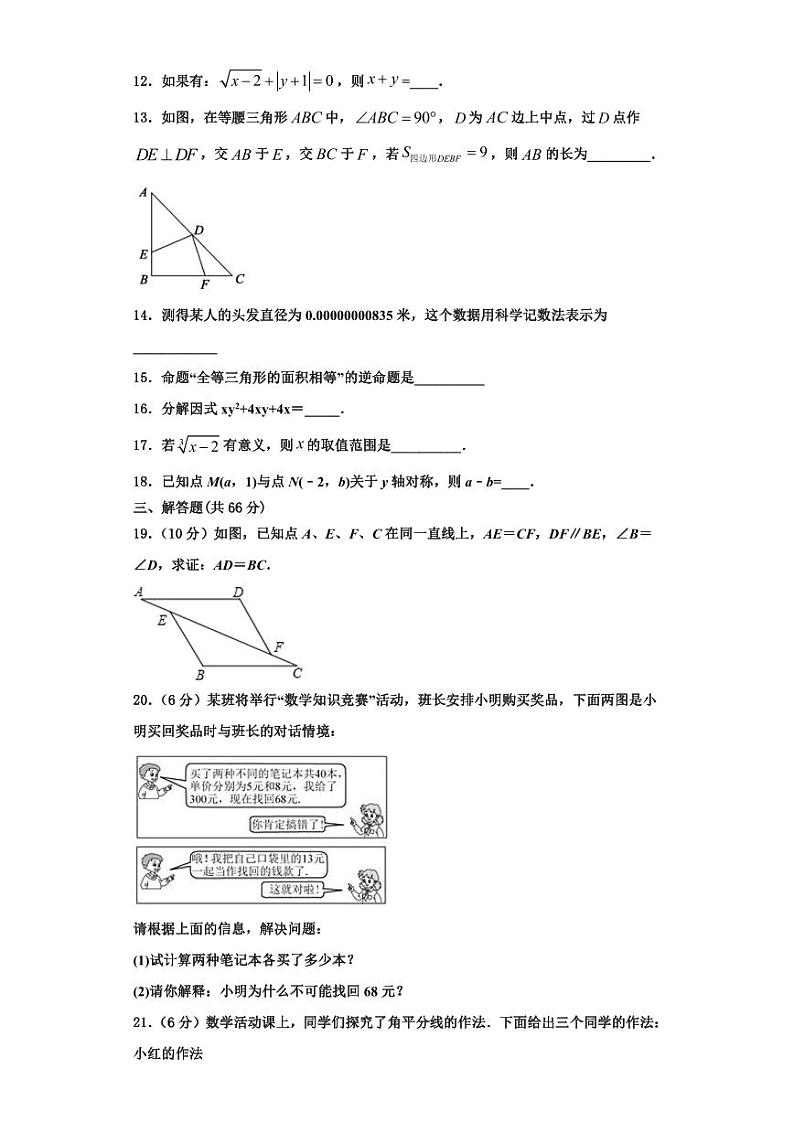 辽宁省锦州市第七中学2023年数学八年级第一学期期末教学质量检测模拟试题【含解析】03