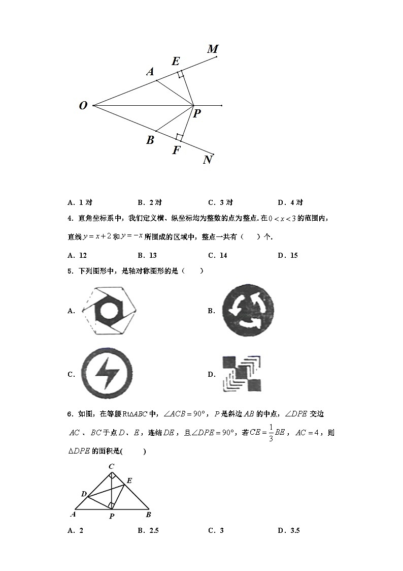 辽宁省锦州市第十九中学2023-2024学年八年级数学第一学期期末综合测试试题【含解析】第2页