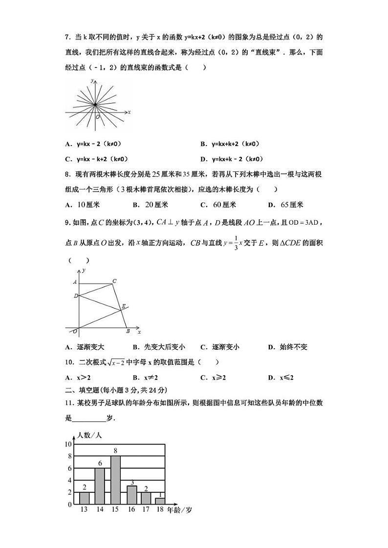 辽宁省锦州市第十九中学2023-2024学年八年级数学第一学期期末综合测试试题【含解析】第3页