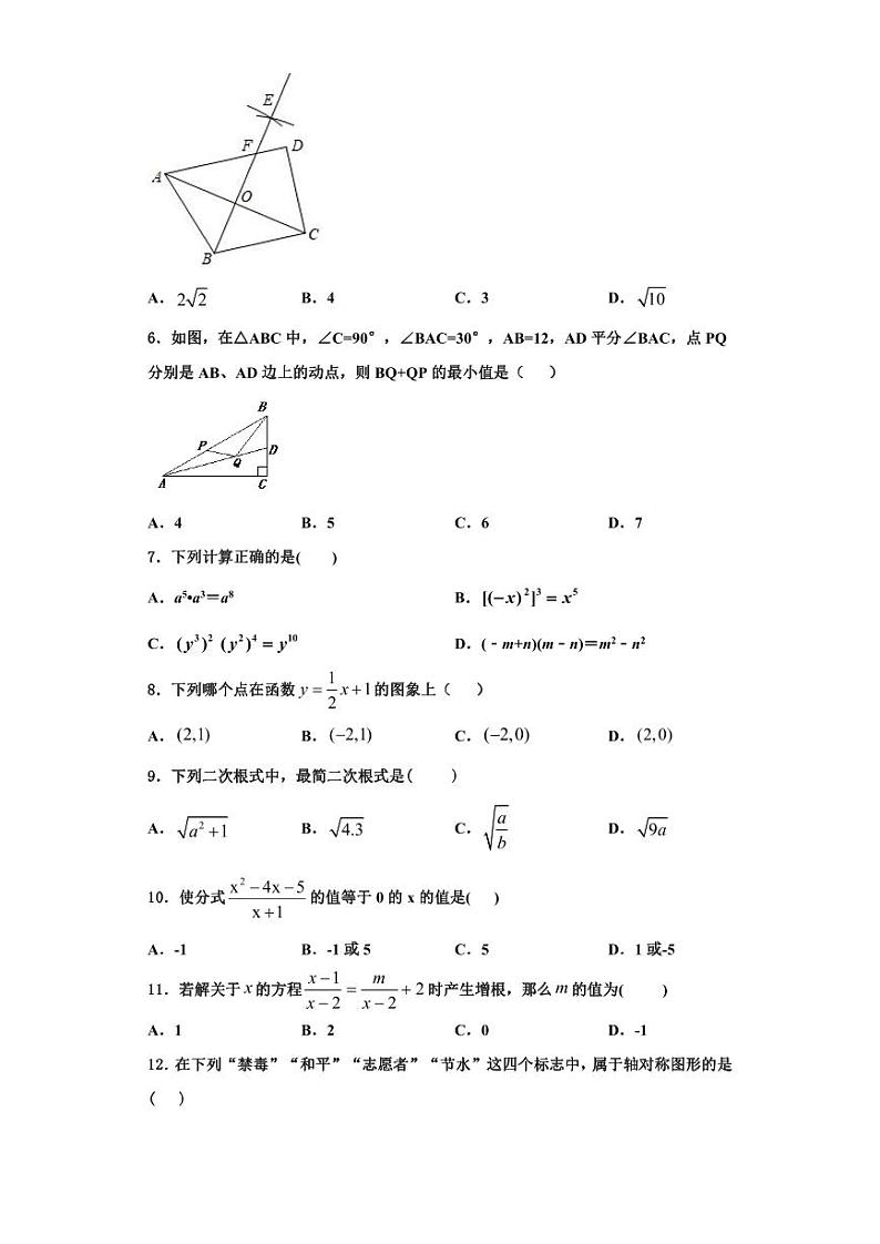 辽宁省锦州市第十九中学2023-2024学年数学八年级第一学期期末学业质量监测试题【含解析】第2页