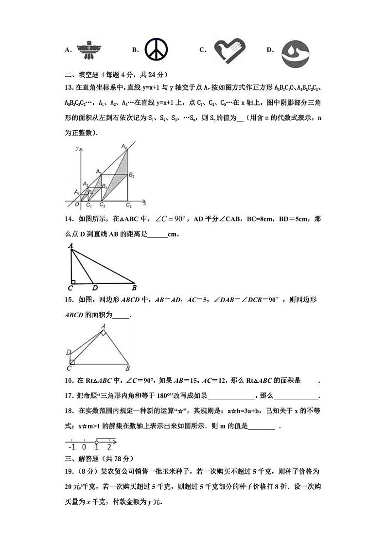 辽宁省锦州市第十九中学2023-2024学年数学八年级第一学期期末学业质量监测试题【含解析】第3页