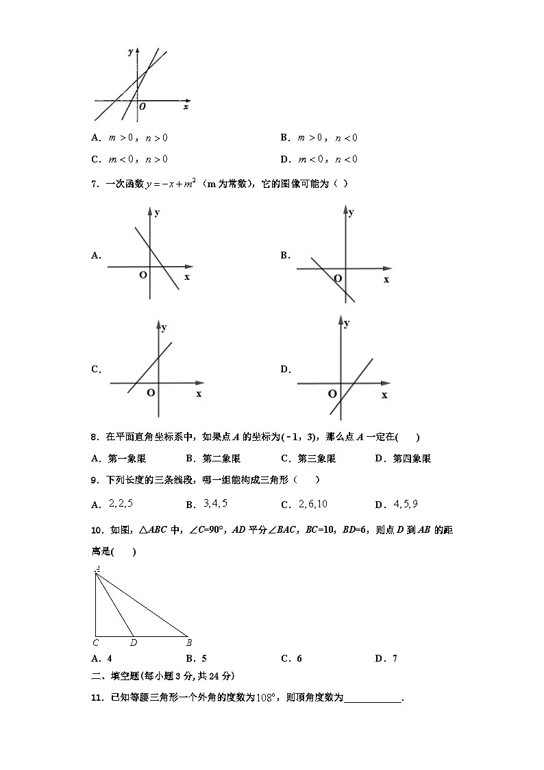 辽宁省锦州市第十九中学2023-2024学年数学八年级第一学期期末质量跟踪监视试题【含解析】02