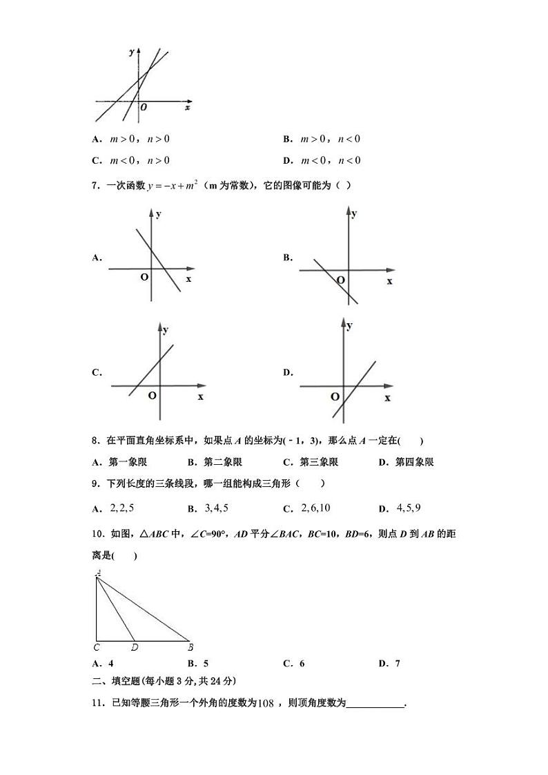辽宁省锦州市第十九中学2023-2024学年数学八年级第一学期期末质量跟踪监视试题【含解析】第2页