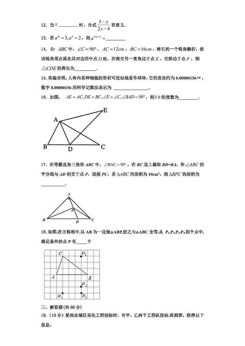 辽宁省锦州市第十九中学2023-2024学年数学八年级第一学期期末质量跟踪监视试题【含解析】第3页