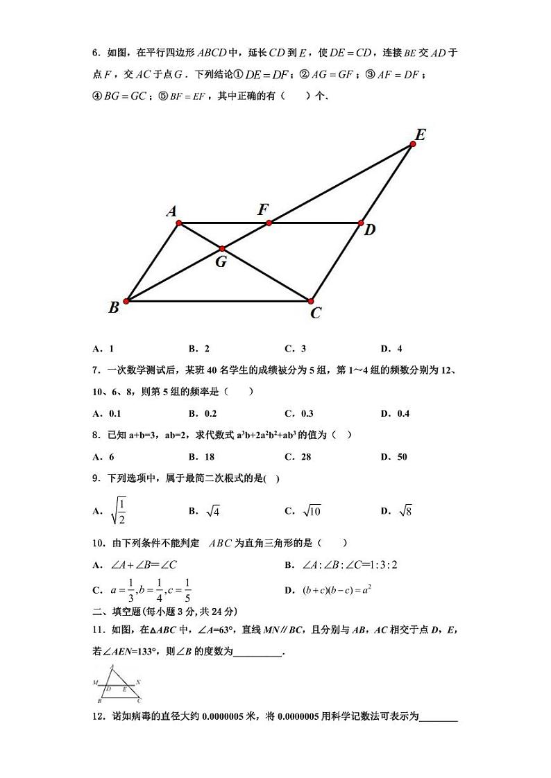 辽宁省锦州市凌海市2023-2024学年数学八年级第一学期期末达标检测试题【含解析】02