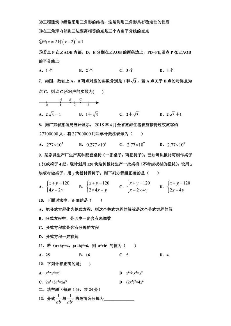 辽宁省锦州市凌海市2023-2024学年数学八年级第一学期期末教学质量检测模拟试题【含解析】02