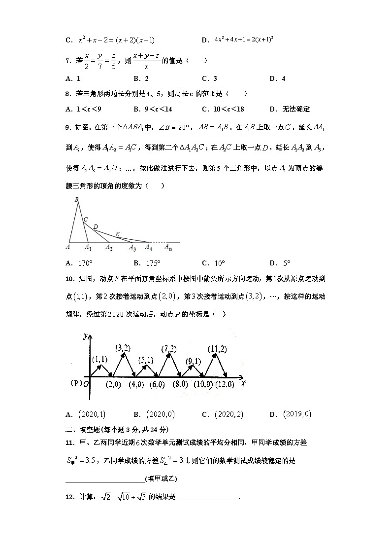 辽宁省锦州市凌海市2023年数学八年级第一学期期末考试试题【含解析】第2页