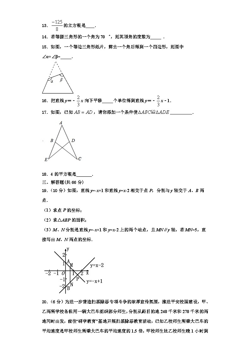 辽宁省锦州市凌海市2023年数学八年级第一学期期末考试试题【含解析】第3页