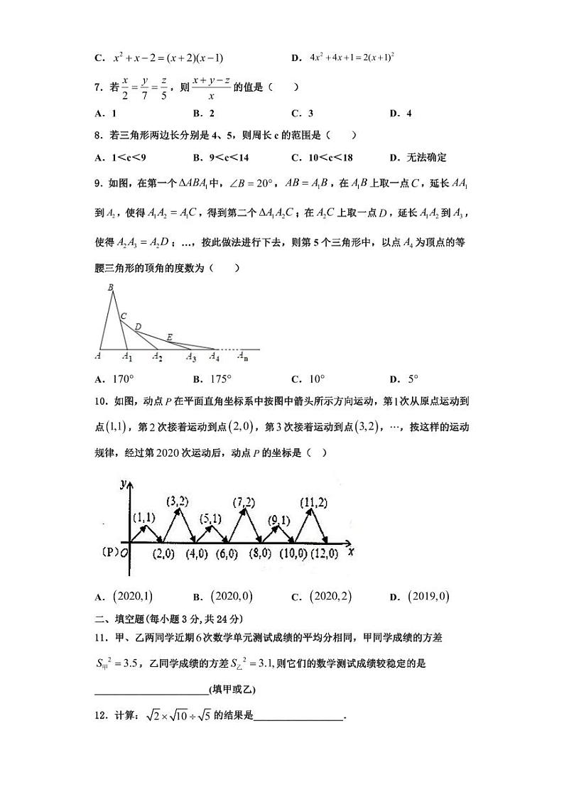 辽宁省锦州市凌海市2023年数学八年级第一学期期末考试试题【含解析】02