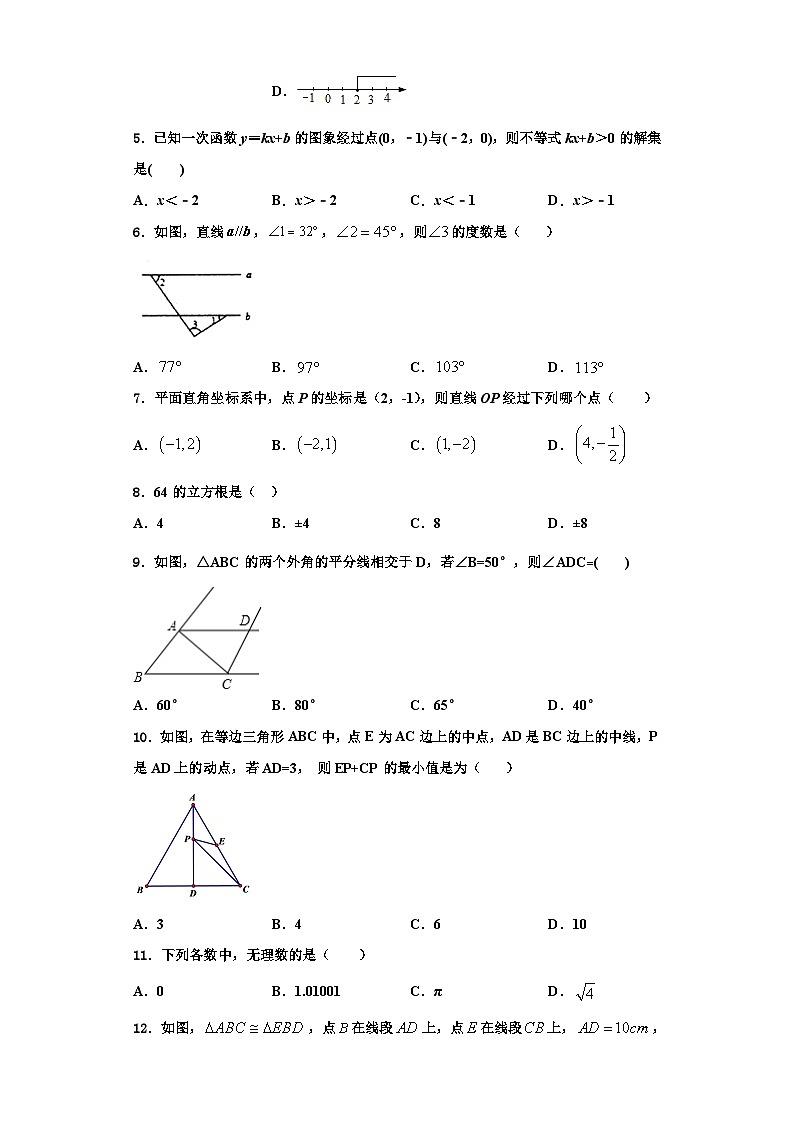 辽宁省锦州市名校2023-2024学年数学八年级第一学期期末经典模拟试题【含解析】02