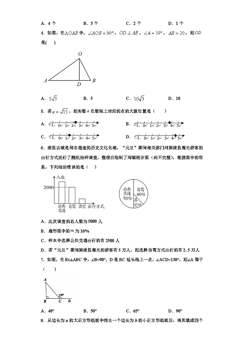 辽宁省锦州市名校2023-2024学年数学八年级第一学期期末质量跟踪监视试题【含解析】02