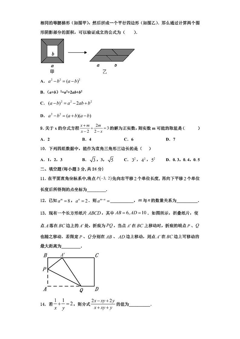 辽宁省锦州市名校2023-2024学年数学八年级第一学期期末质量跟踪监视试题【含解析】第3页