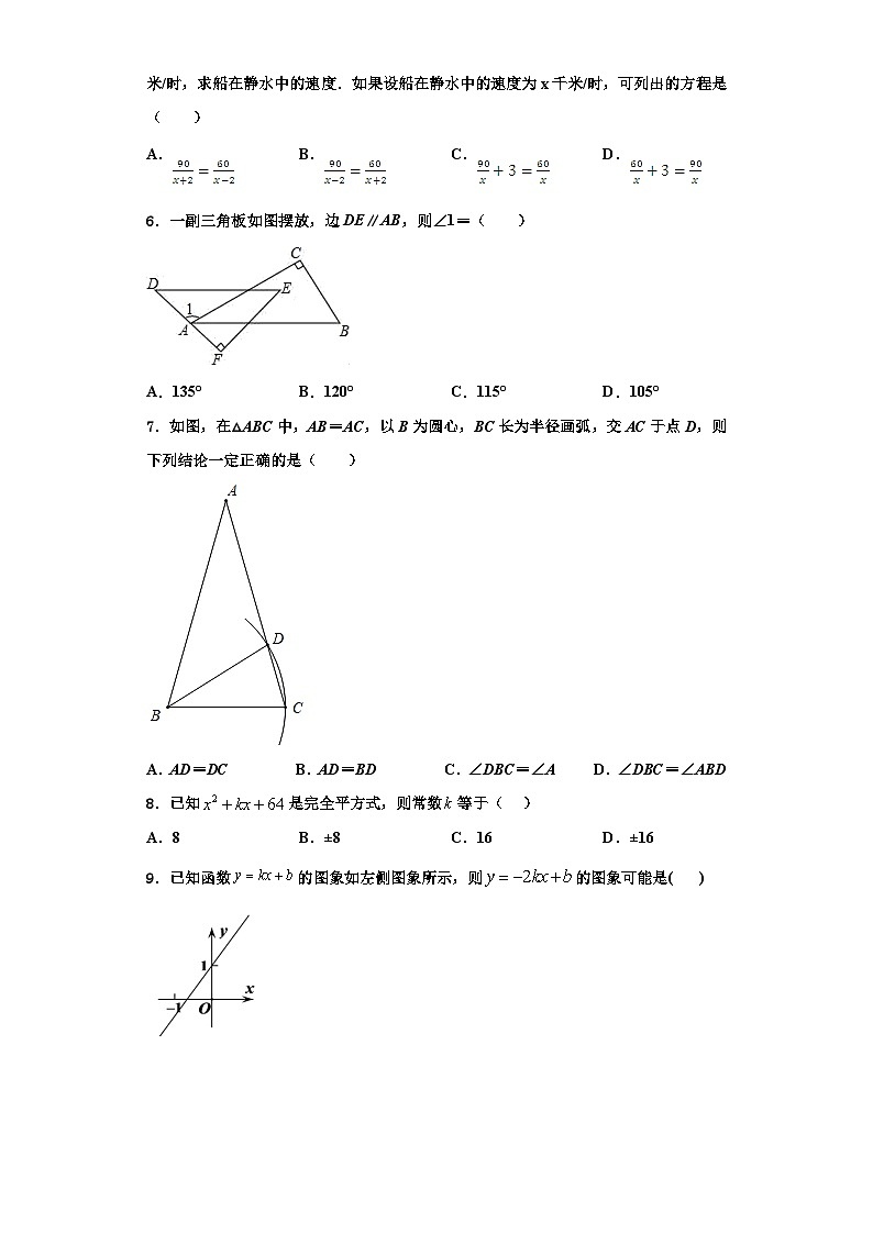 辽宁省锦州市名校2023-2024学年数学八上期末教学质量检测模拟试题【含解析】02