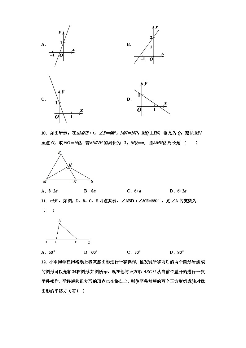 辽宁省锦州市名校2023-2024学年数学八上期末教学质量检测模拟试题【含解析】03