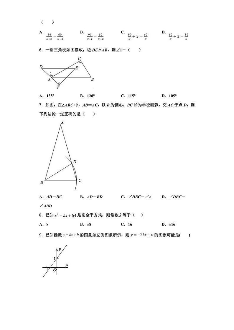 辽宁省锦州市名校2023-2024学年数学八上期末教学质量检测模拟试题【含解析】02