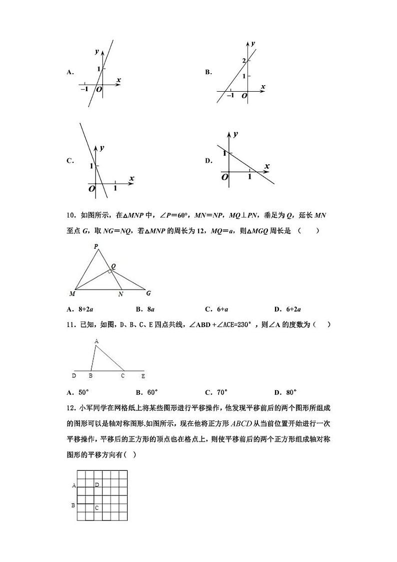 辽宁省锦州市名校2023-2024学年数学八上期末教学质量检测模拟试题【含解析】03