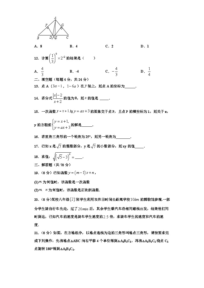 辽宁省锦州市新海新区实验学校2023年八年级数学第一学期期末达标检测试题【含解析】第3页