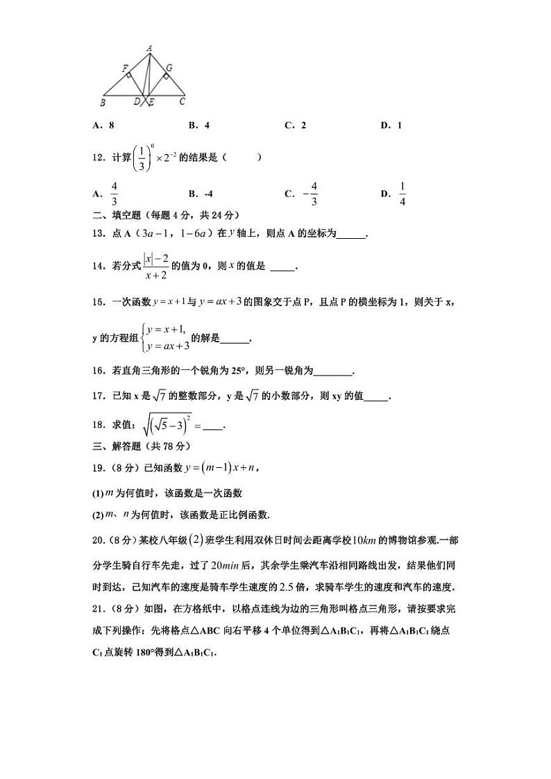 辽宁省锦州市新海新区实验学校2023年八年级数学第一学期期末达标检测试题【含解析】03