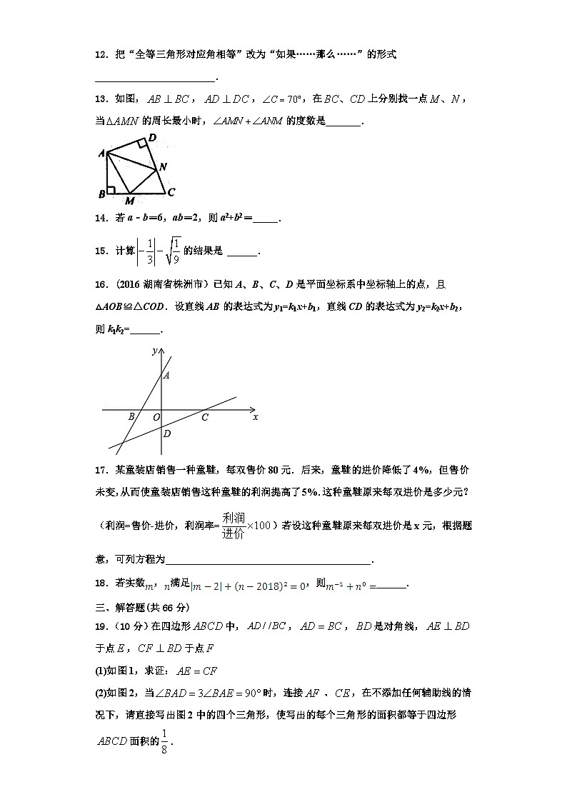 辽宁省锦州市新海新区实验学校2023年数学八年级第一学期期末达标测试试题【含解析】03