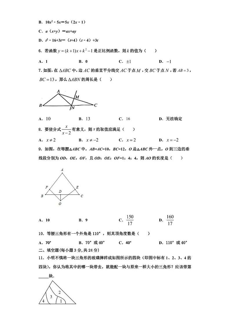 辽宁省锦州市新海新区实验学校2023年数学八年级第一学期期末达标测试试题【含解析】第2页