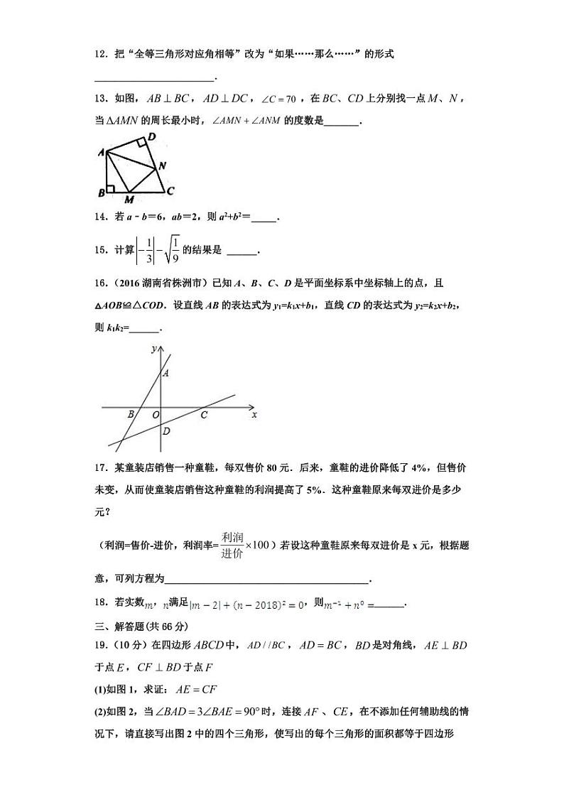 辽宁省锦州市新海新区实验学校2023年数学八年级第一学期期末达标测试试题【含解析】第3页