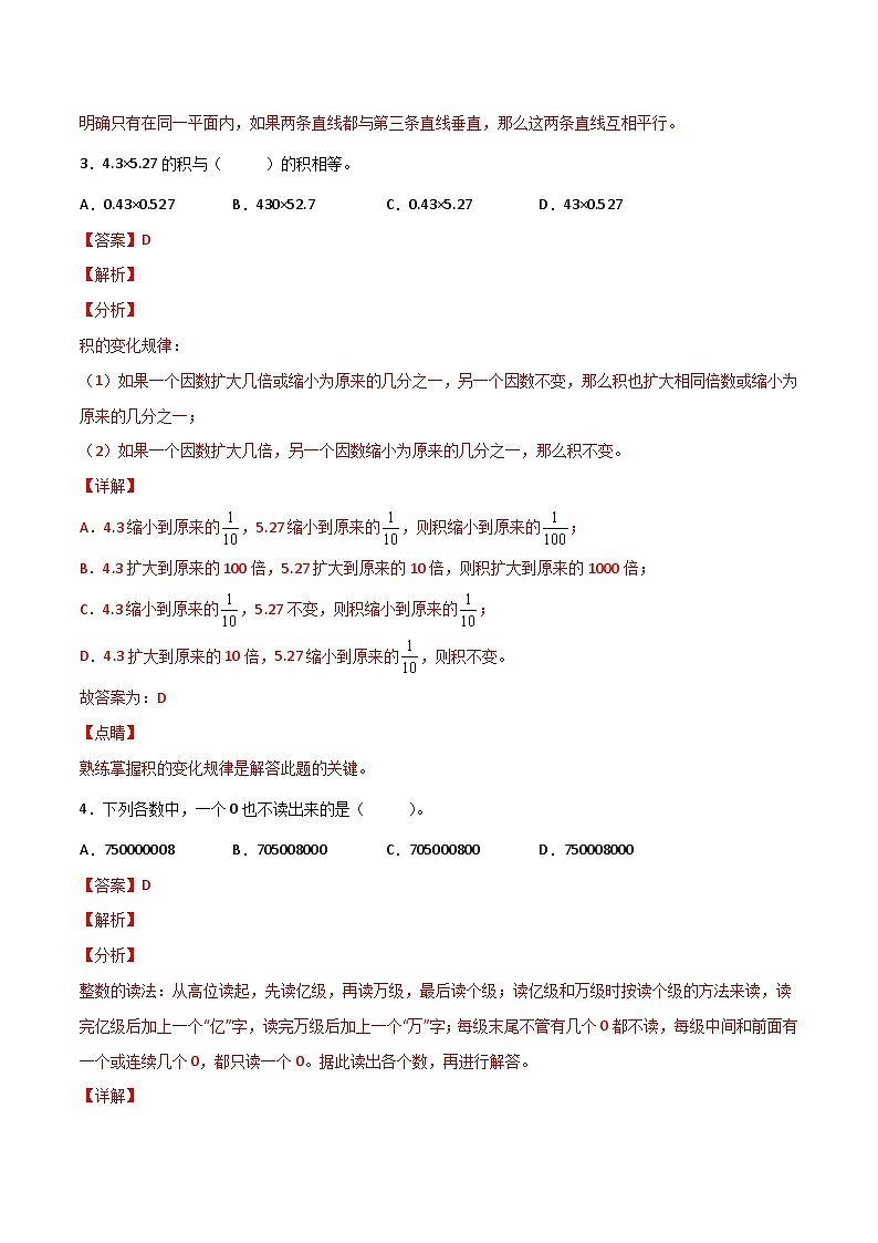 数学-2024年秋季七年级入学分班考试模拟卷（北师大版）03（解析+原卷+答题卡+答案及评分标准）03