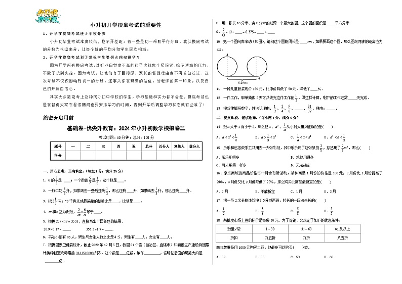 基础卷-：2024年小升初数学模拟卷二（北师大版）A3版第1页