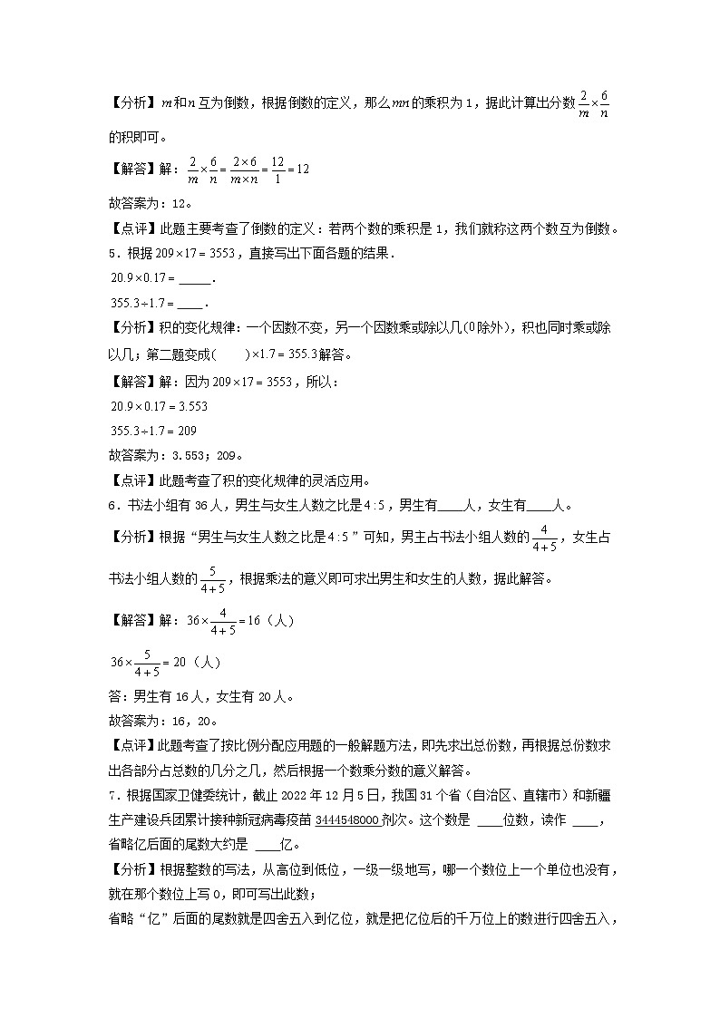 基础卷-：2024年小升初数学模拟卷二（北师大版）答案解析第3页